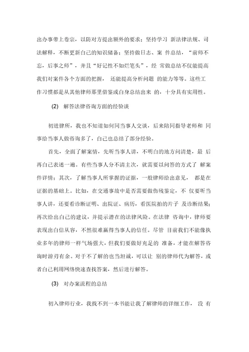 实习律师实习总结培训资料