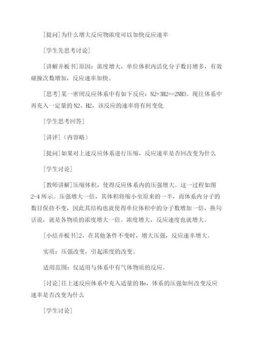 高一年级化学必修二教学设计.docx