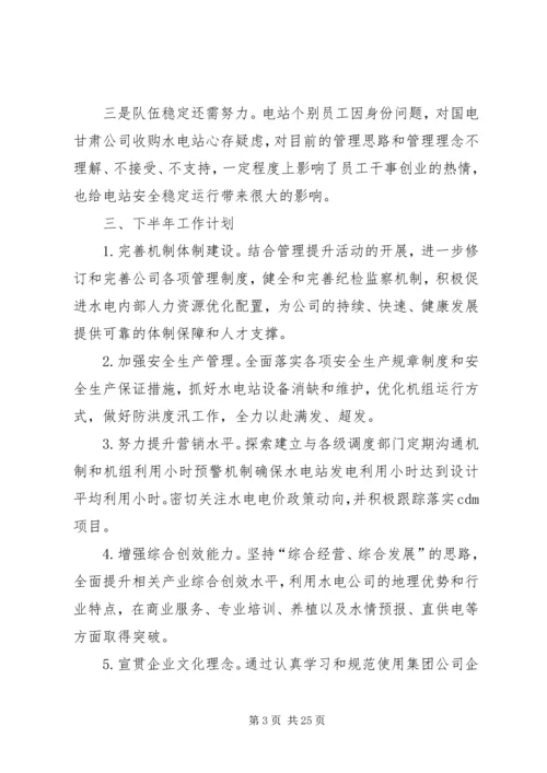 人力资源管理工作半年总结.docx