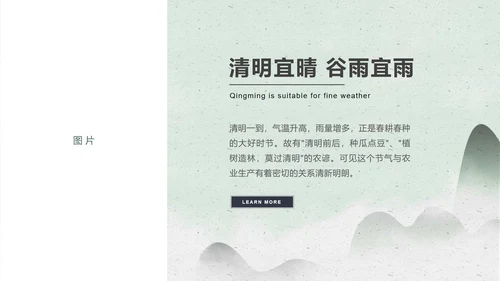 绿色淡雅风景清明节PPT模板