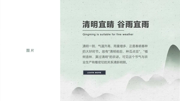 绿色淡雅风景清明节PPT模板