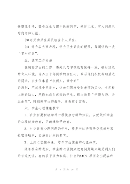 开学班主任工作计划范文2022.docx