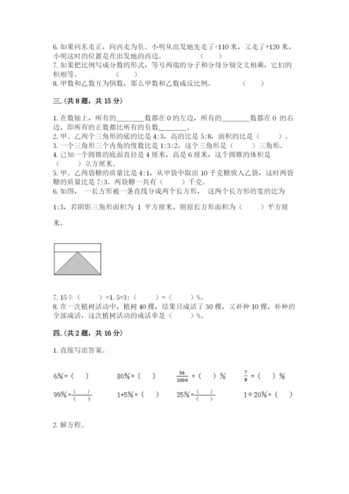 小学毕业班数学检测卷【研优卷】.docx