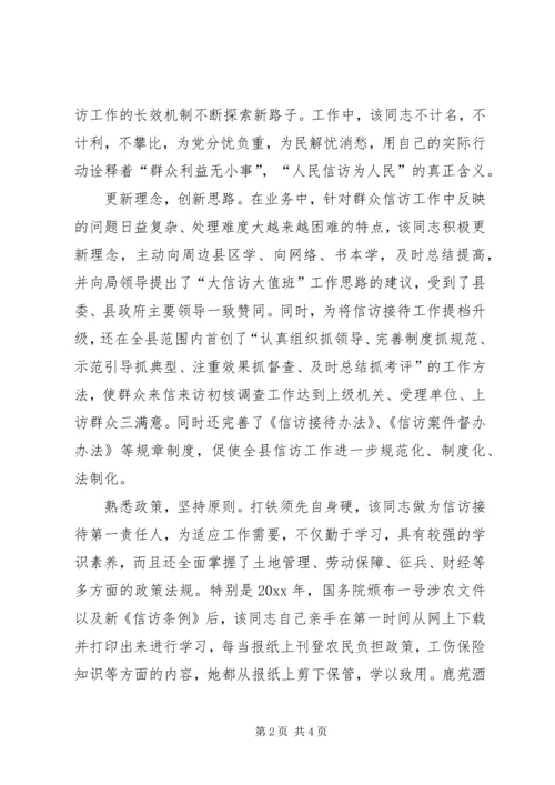 信访局接待科科长先进事迹申报材料.docx