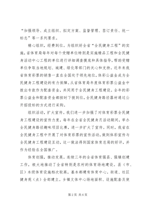 体育局全民健身工程意见（省）.docx