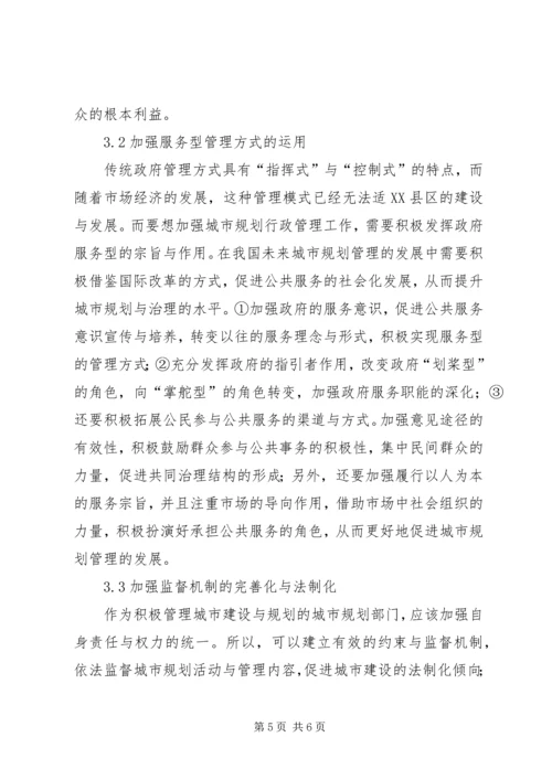 我国城市规划行政管理制度的创新.docx