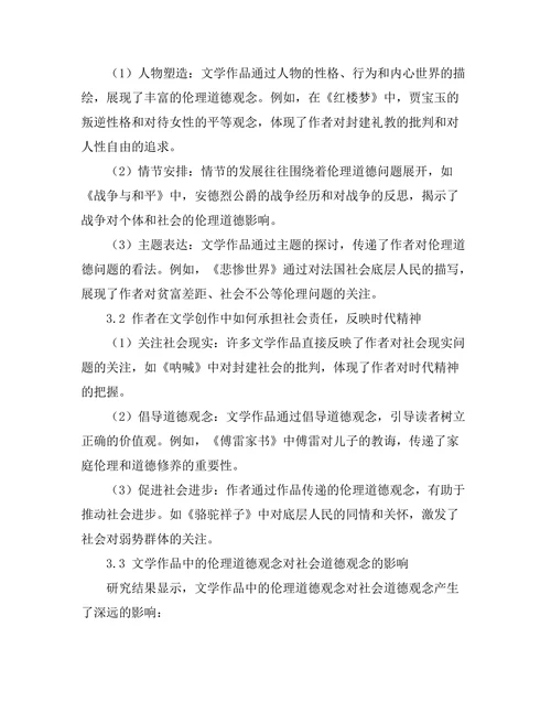 文学中的伦理道德与社会责任