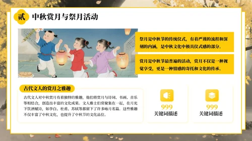 黄色中国风中秋节的起源与发展PPT模板