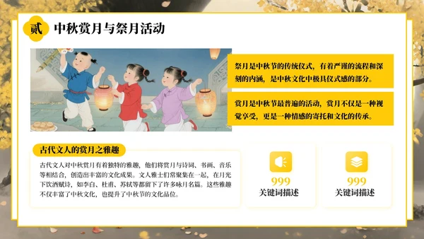 黄色中国风中秋节的起源与发展PPT模板