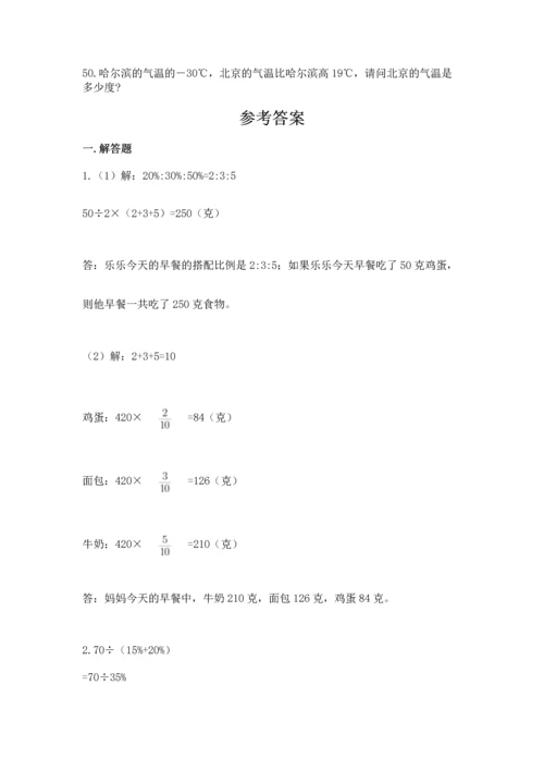 六年级小升初数学解决问题50道【新题速递】.docx