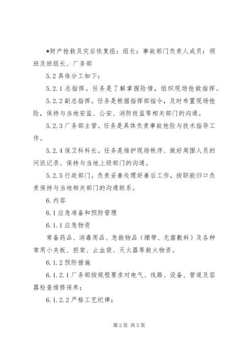 天津火灾爆炸事故心得体会 (2).docx