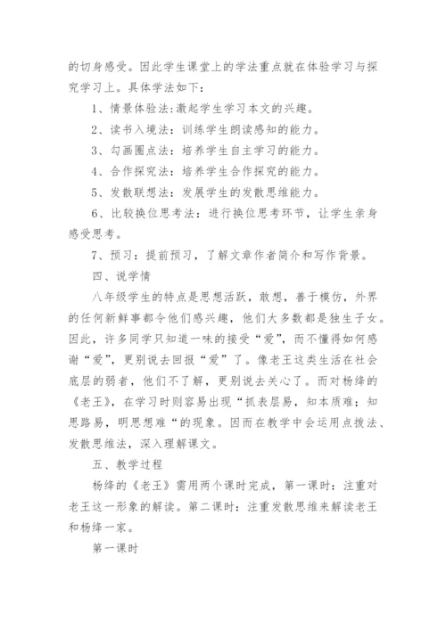 老王说课稿.docx