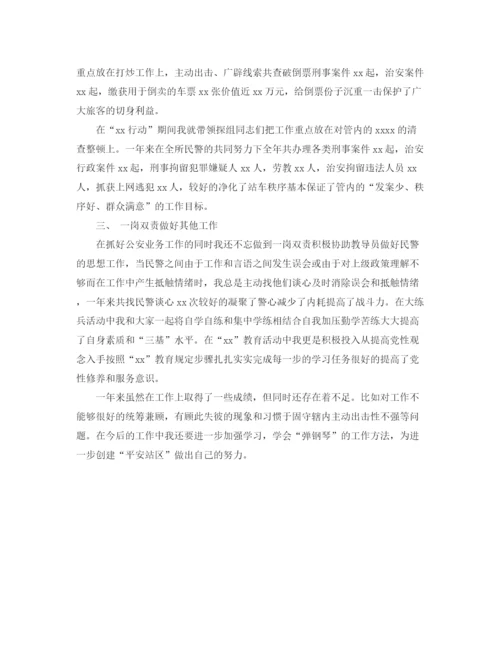 精编之年铁路派出所年度总结范文.docx