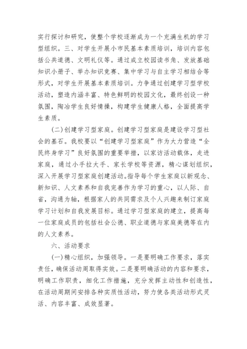 全民终身学习活动周实施方案7篇.docx