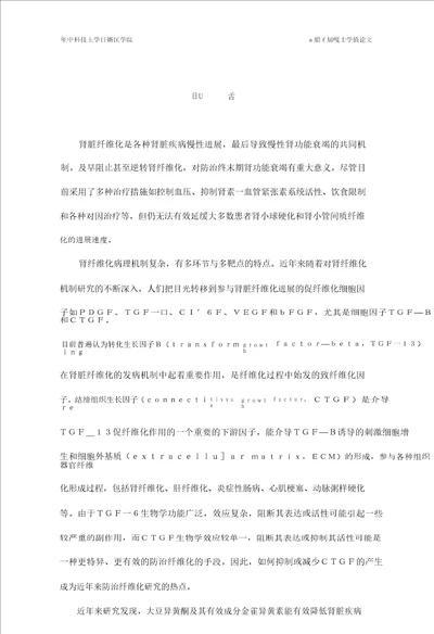 金雀异黄素对转化生长因子1诱导大鼠肾系膜细胞结缔组织生长因子表达的影响