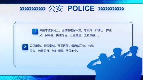 蓝色大气公安科技信息化建设年年终总结动态PPT