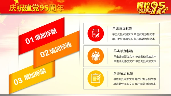 辉煌历程庆祝建党95周年建党节PPT图片