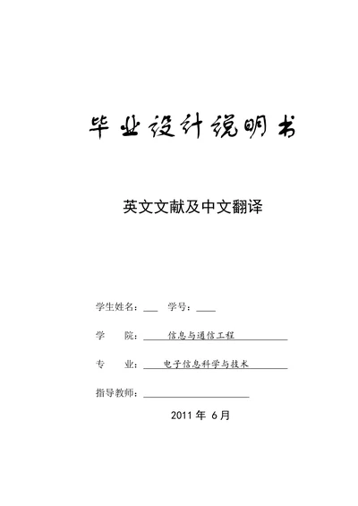 电子信息科学与技术之中英文对照