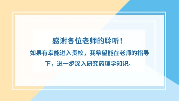 简约色块保研夏令营自我介绍主题PPT模板