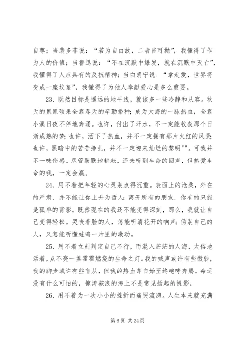 思想汇报经典句段 (4).docx