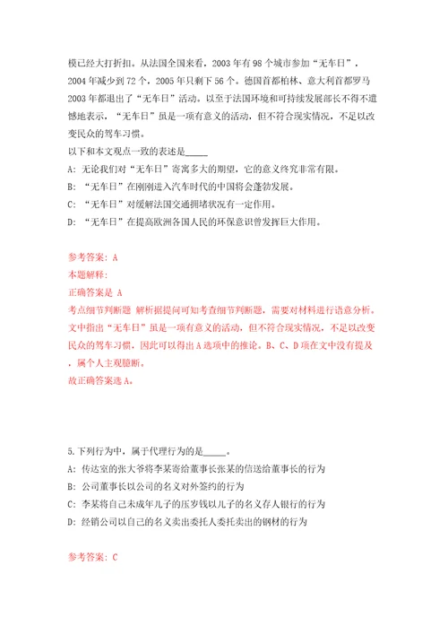 四川华新现代职业学院招考聘用模拟考试练习卷含答案第7次