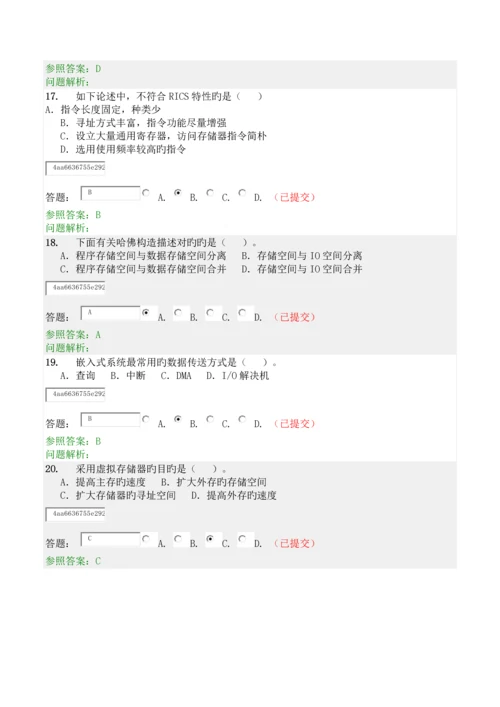 华工嵌入式控制基础系统随堂作业.docx