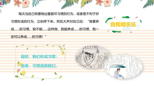 可爱小树好习惯主题班会PPT模板
