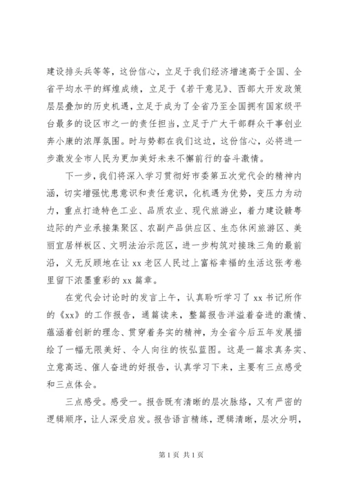 全委会、人代会分组讨论发言提纲汇编.docx