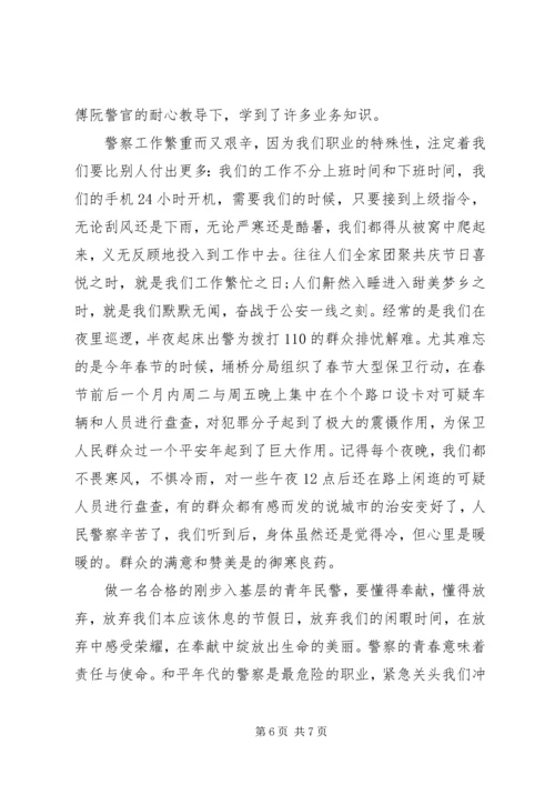 人民警察工作心得感悟.docx