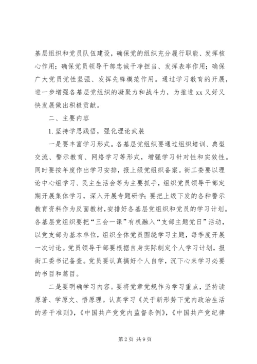 街道办推进“两学一做”学习教育常态化制度化实施方案.docx