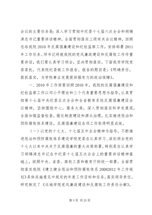 反腐倡廉工作汇报.docx