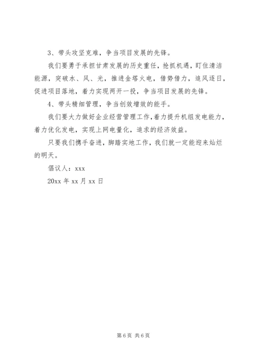 企业党员倡议书3篇.docx