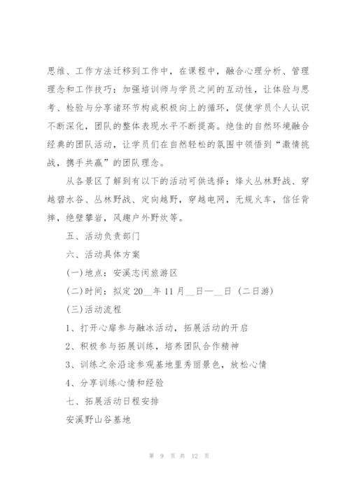 户外活动的策划方案怎么写.docx