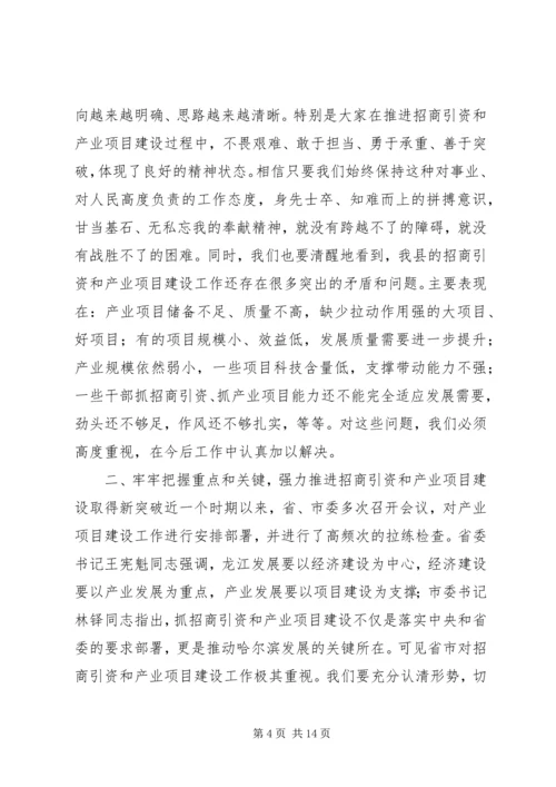 县委书记招商引资工作会议讲话 (2).docx