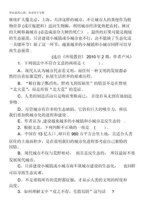 2013年高考总复习语文粤教版专题十三：一般论述类文章阅读理解含答案