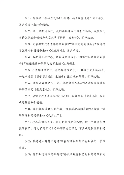 2022年九月活动主持词范文