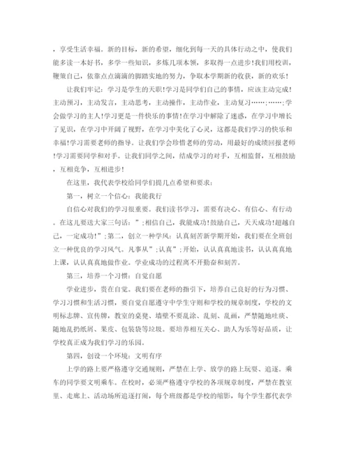 精编之初中开学典礼致辞范文3篇.docx