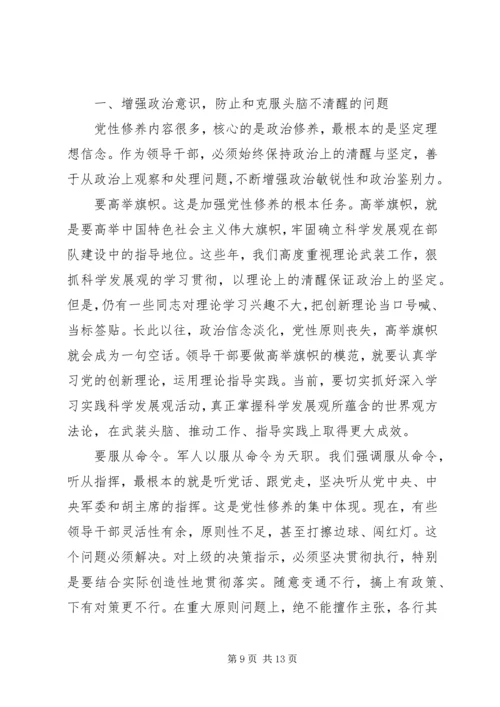 学习党性修养心得体会.docx