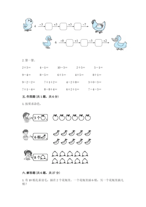 小学数学试卷一年级上册数学期末测试卷精品（夺分金卷）.docx
