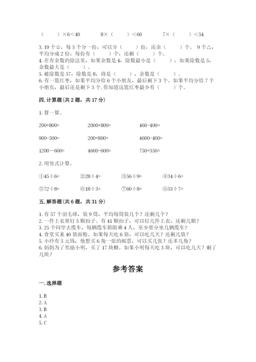 北师大版二年级下册数学期中测试卷（轻巧夺冠）.docx