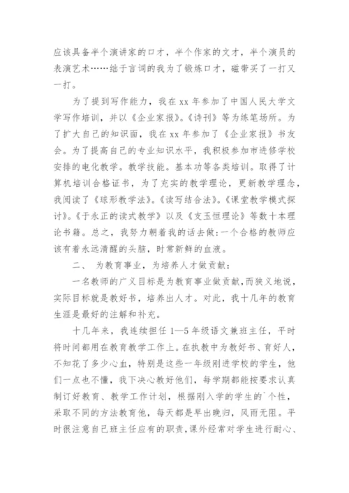 小学老师申报副高级职称专业技术工作总结.docx