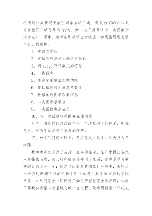 数学高效课堂教学反思_1.docx