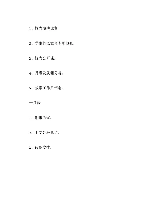 学校教务处年度工作计划