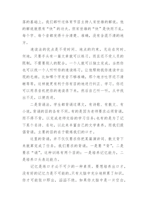 如何练好口才基本功_8种方法.docx