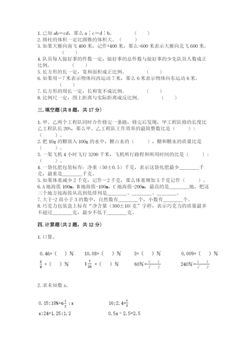 人教版六年级下册数学期末测试卷附答案（典型题）.docx