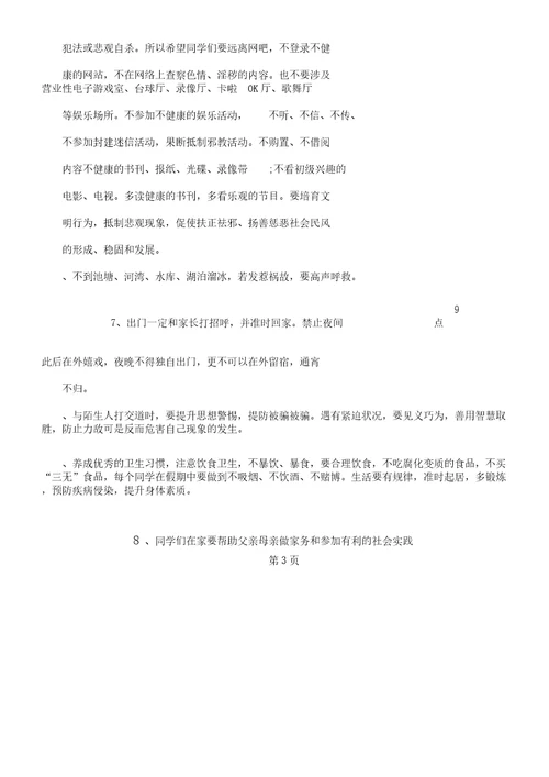 小学生寒假安全教育讲话稿文本文本