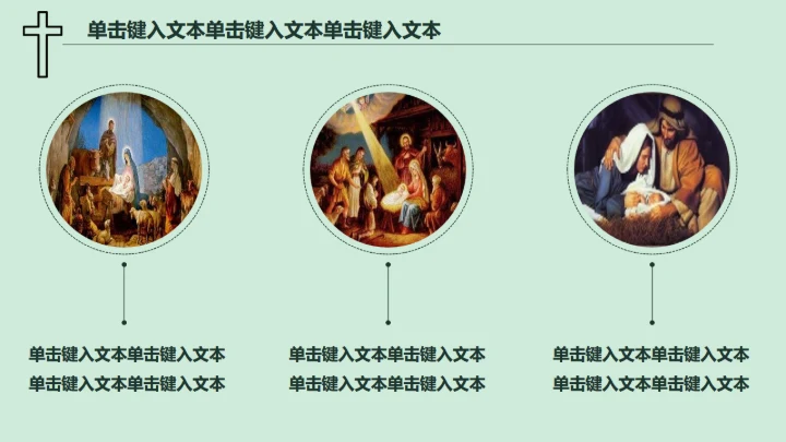 耶稣基督教上帝通用PPT模板
