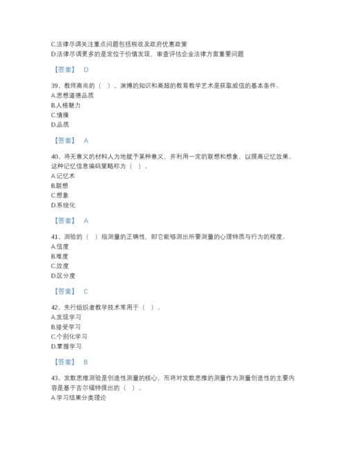 2022年云南省高校教师资格证之高等教育心理学提升提分题库含答案下载.docx