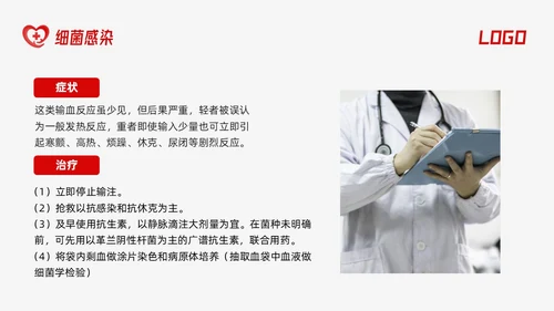 红色简约输血反应应急预案PPT模板宣传PPT动态PPT应急预案培训