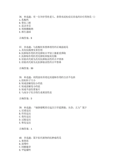 西药学专业知识一考前难点易错点剖析点睛卷答案参考28